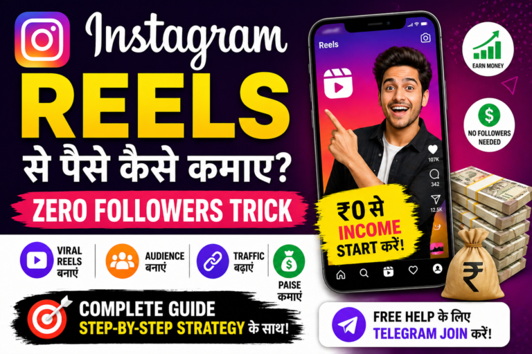 instagram reels se paise kaise kamaye zero followers trick earning guide